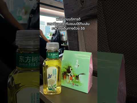 🚄รีวิวรถไฟความเร็วสูงเซี่ยงไฮ