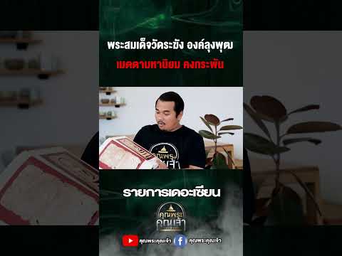 เมตตามหานิยมคงกระพันเดอะเซีย