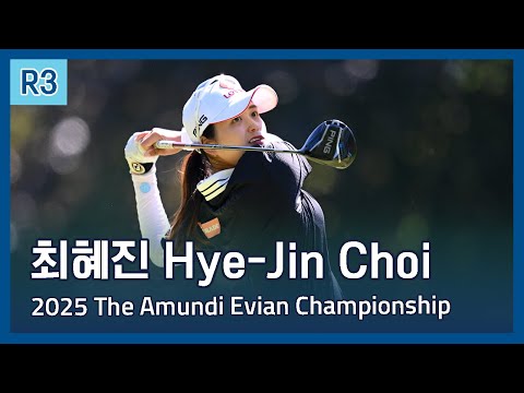 최혜진 Hye-Jin Choi | LPGA 2025 The Amundi Evian Championship 3라운드 하이라이트