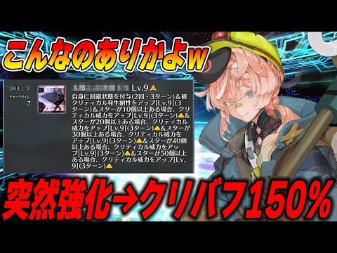 【FGO】こんな強化ありかよ！？いきなりクリバフ最大150％が生えてきたサーヴァントがいるらしいｗｗ