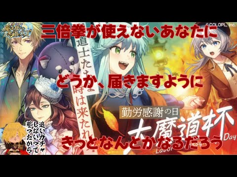 【黒猫のウィズ】持たざる者はクイズに勤しめ？ 勤労感謝の日魔道杯 覇級6T ソラなしデッキ #黒ウィズ #魔道杯 #攻略