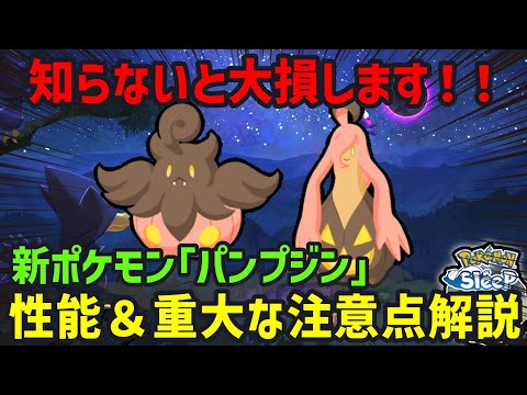【緊急】新ポケモン「パンプジン」のスペック詳細と超重要な注意点をお話しします