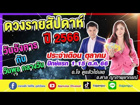 ดวงวันอังคารดวงวันพุกลางวัน1