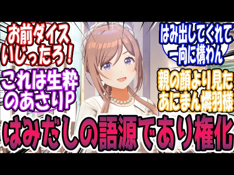 「プロデューサー、つーかまーえた♪」🎲に対する反応【学園アイドルマスター/学マス】