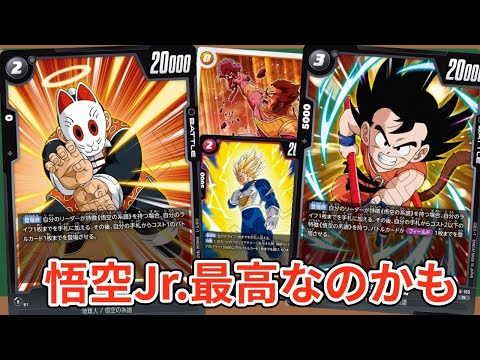 【カード評価】悟飯じいちゃんから悟空Jr.まで！悟空の系譜、最高のテーマなのかもしれない【DBFW】【誇り高き戦闘民族】