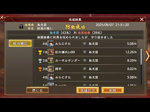 【三國志覇道】VS桃園結義【扶風】防衛戦