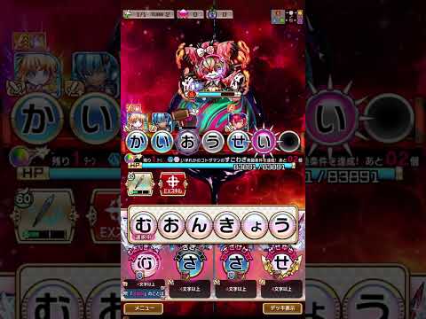オロクボンノで7文字作って2ターンクリア✌︎('ω'✌︎ )#コトダマン 【戯言戦】