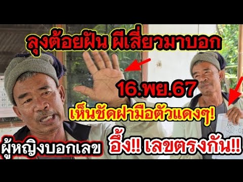 2ตัวเเดงๆเลขโผล่เห็นชัดที่ฝ่า