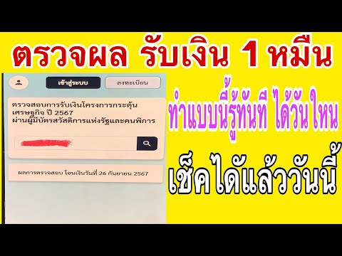 วิธีตรวจผลรับเงิน1หมื่นได้ว