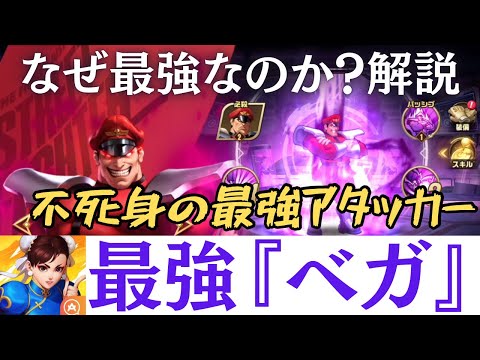 なぜ最強なのか？不死身のアタッカー！『ベガ』【ストリートファイターデュエル】​⁠@yoshisangame