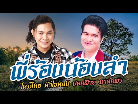 รวมเพลง:ไหมไทยหัวใจศิลป์-