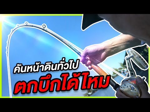 สาระกับคองByYoulovefishingE