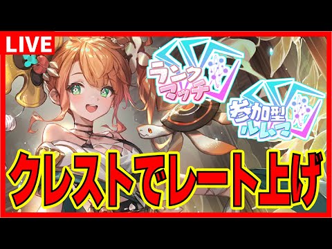 クレストビショプレート上げ＆ルムマ【シャドバビヨンド】【絶傑の継承者】