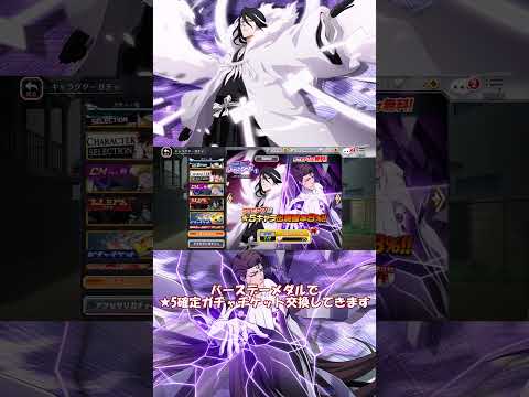 【ブレソル・ガチャ】リメイク白哉狙い!!　specialanewステップアップガチャ　【BLEACH Brave Souls】 #千年血戦篇 #ガチャ #bleach #ブレソル