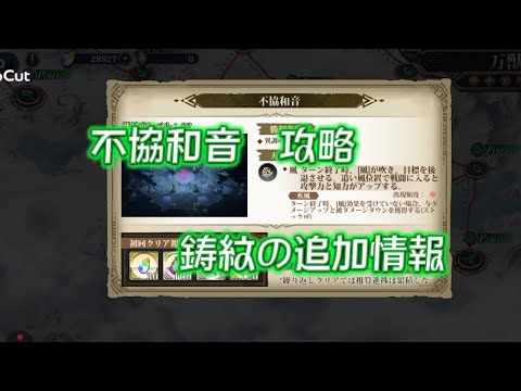 【ランモバ】不協和音 攻略