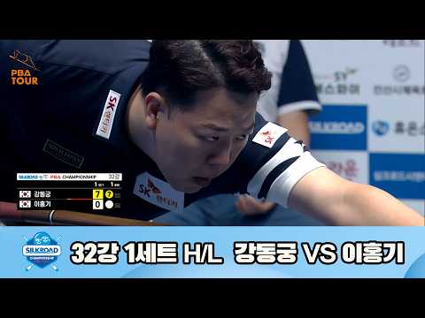 vs 32강 1세트 HL[실크로드안산 챔피언십 23-24]
