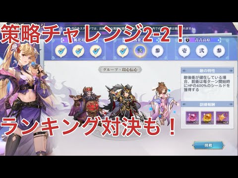 【オリアカ】策略チャレンジ2-2解答！ランキング対決第二弾解説！97万出してもしょぼかった(｀；ω；´)【オリエント・アルカディア｜劉艾】【三國志幻想大陸】