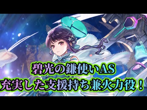 【アナザーエデン】【アナデン】碧光の鎌使いASを風、斬突混合パーティの2パターンで使ってみた！【Another Eden】