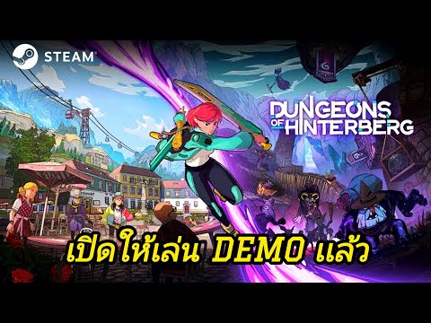 dungeonsofhinterbergเปิดให้