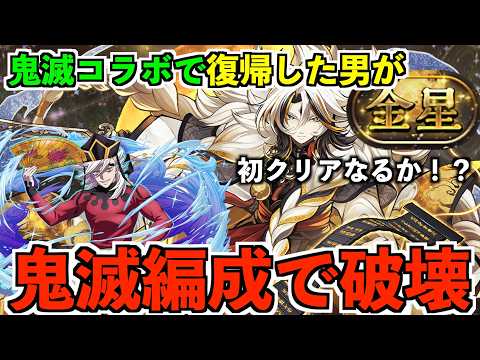 鬼滅コラボで復帰した男による金星チャレンジ！！！！！！！！【パズドラ】＃パズドラ　＃鬼滅の刃　＃鬼滅　＃童磨　＃金星　＃金星チャレンジ　＃称号