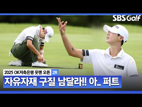 [2025 KLPGA] 역시 월클입니다 해설위원 격찬.. 퍼팅이 안 따라주는 날, 샷으로 분위기 반전 시도! 박성현(-4) 주요장면_OK저축은행 2R