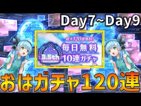 【山の日アリ_ガチャ】120連でサマージャンボSSを無料で掴み取ってみせる魂のガチャ実況 Day7~Day9【ヘブバン】