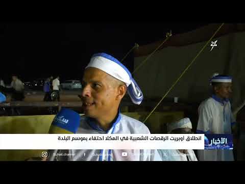 انطلاق أوبريت الرقصات الشعبية في المكلا احتفاء بموسم البلدة
