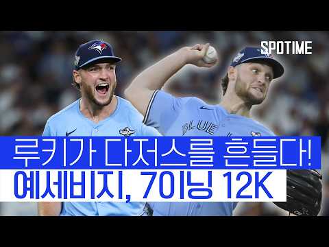 싱글A부터 WS까지! 2003년생 예세비지 눈부신 발전  #MLB
