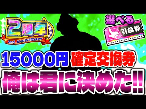 高額2周年パック‼︎交換したのはずっと欲しかったあの超人一択でした【キン肉マン極タッグ乱舞】