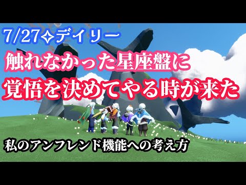 【Sky✧デイリー】覚悟を決めなければいけない時期に来てしまった