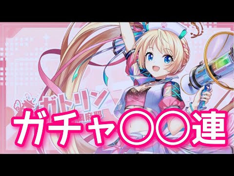 【黒猫のウィズ】アイドルωキャッツファインガチャ◯◯連