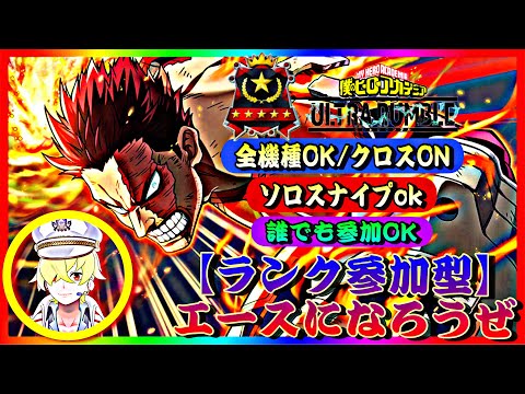 ランク盛り★【誰でも！参加型】って感じの日だ　#ヒロアカURカスタム