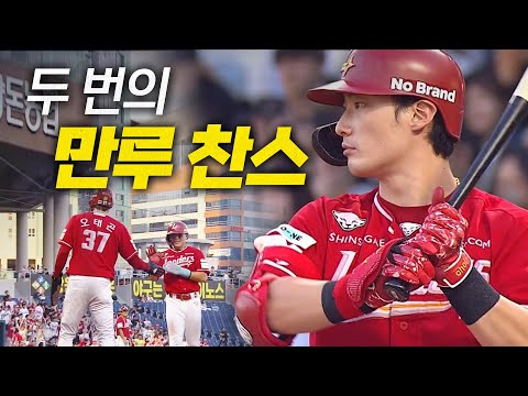 [SSG vs NC] SSG 정준재-최지훈이 맞이한 두 번의 만루 찬스! 그 결과는? | 7.5 | 크보모먼트 BY 삼진제약 | 야구 하이라이트