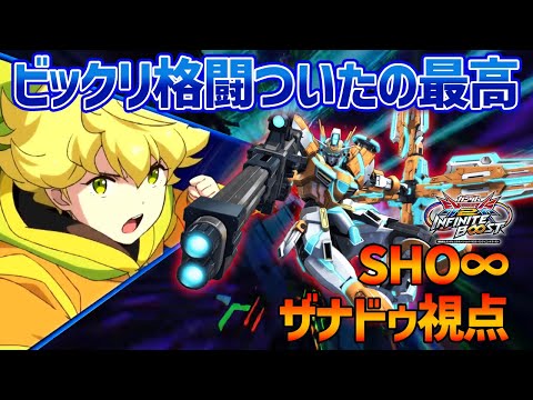 【EXVSIB】前作での不満要素がほぼ全て解消!?さらに追加されたビックリ格闘が超強くて今作のザナドゥ楽しすぎるww【N-EXTREMEガンダム ザナドゥ】【SHO∞視点】【イニブ】