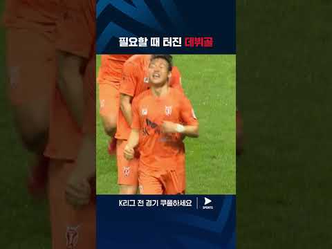 2024 K리그 1 | 제주 vs 전북 | 여홍규의 K리그 데뷔골 