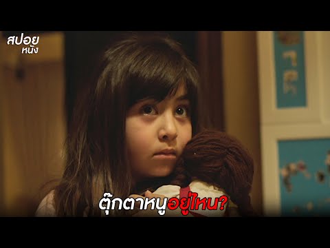 ตุ๊กตาหนูอยู่ไหน--ผีทะลุบ้าน-| ตุ๊กตาหนูอยู่ไหน--ผีทะลุบ้าน-|