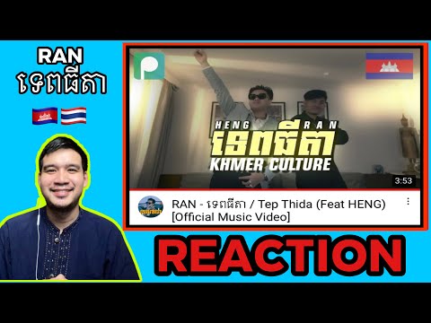 REACTION-:-RAN---ទេពធីតា--Tep- REACTION-:-RAN---ទេពធីតា--Tep-