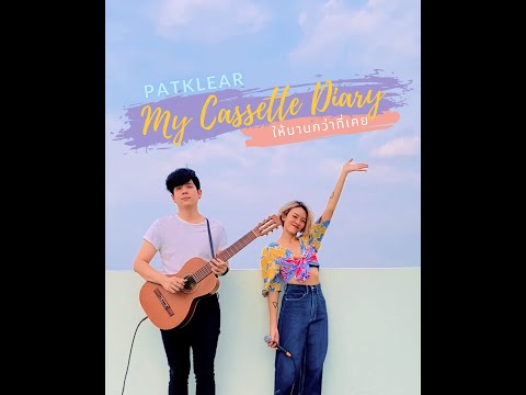 PAT-KLEAR-|-My-Cassette-Diary- PAT-KLEAR-|-My-Cassette-Diary-
