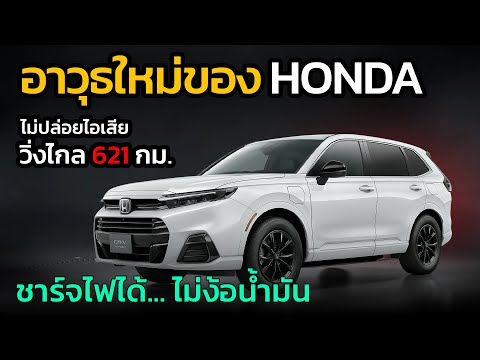 สู้EVได้มั้ยHondaเปิดขายC