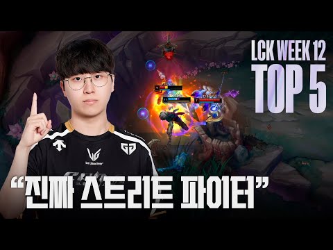 스트릿에선 3대1은 기본 | LCK 위클리 매드무비 WEEK 12 | 2025 LCK