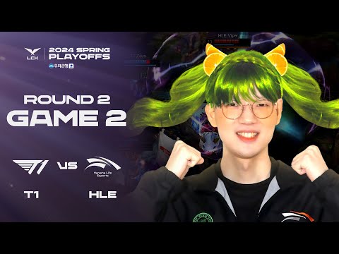 양갈래 과즙상 장카설바 | T1 vs. HLE 게임2 하이라이트 | 04.04 | 우리은행 2024 LCK 스프링 플레이오프 2라운드