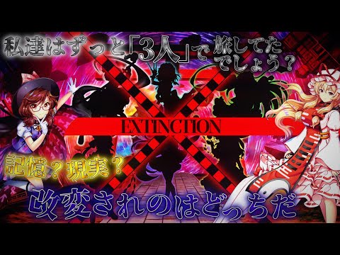 [紅魔塔ストーリー520階] 自機組が消えた...？現実か、記憶か、おかしいのはどっちだ