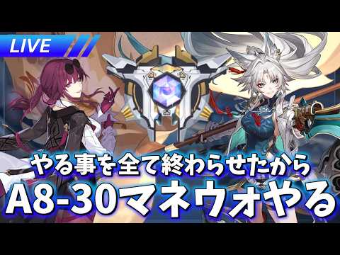 やる事全部終わらせたからマネウォやるぞ【崩壊スターレイル / Honkai: Star Rail】