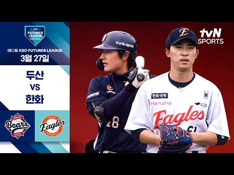 [2025 메디힐 KBO 퓨처스리그] 두산 vs 한화 I 3/27 경기 하이라이트