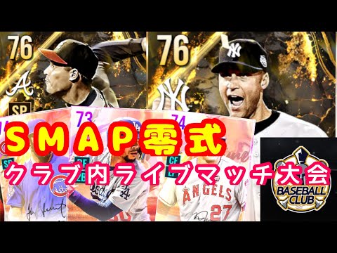 月が変わると何かあったっけ？それまでライブマッチする【#MLBRIVALS】
