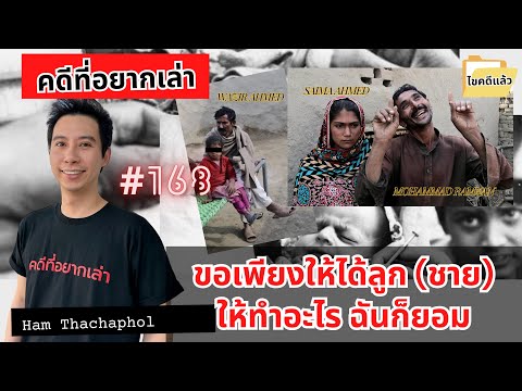 ขอเพียงให้ได้ลูกชายให้ทำอะไร