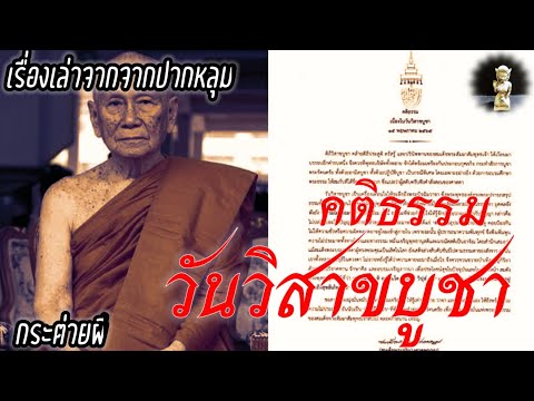 คติธรรมเนื่องในวันวิสาขบูชาส