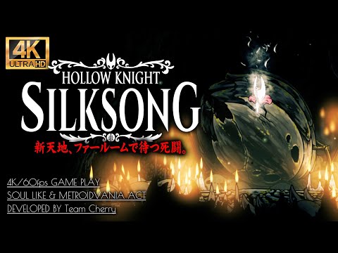 #5【ホロウナイト：シルクソング攻略】「獣者」スタイル解禁＆シルクの嵐・三連ピン入手、灰色の丘陵【Hollow Knight: Silksong】