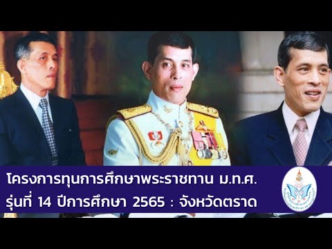 โครงการทุนพระราชทานม.ท.ศ.รุ่