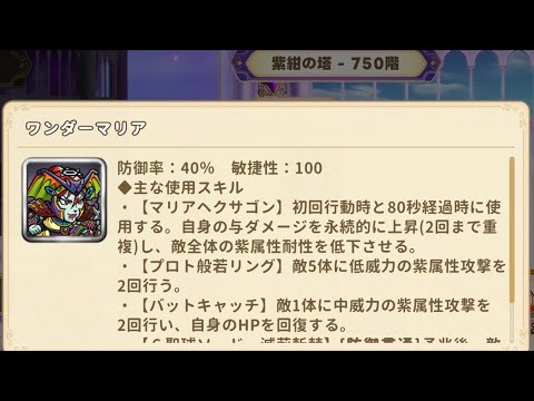紫紺の塔 750階 ダビデブ 極幻の塔 ワンコレ ビックリマンワンダーコレクション コメント募集中 (天啓/エース/ブースト上限 s6/ランク上限 85) (4K対応)